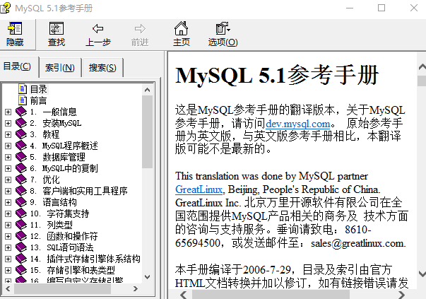 MySQL 5.1参考手册 中文chm_数据库教程插图