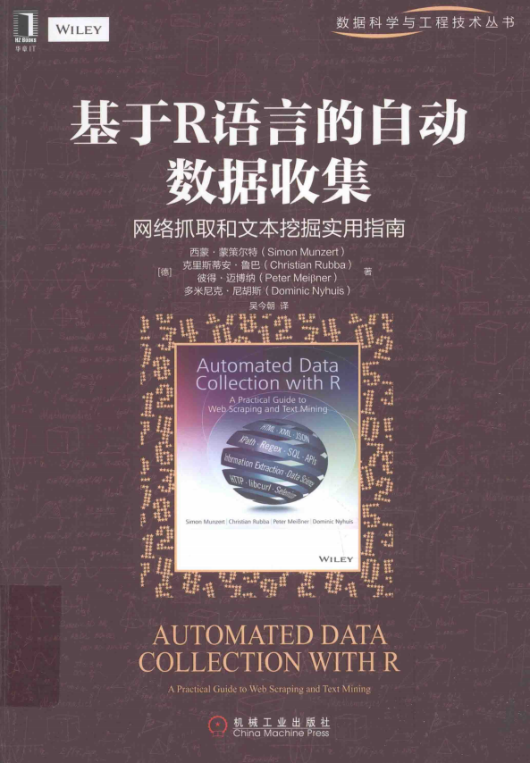 基于R语言的自动数据收集：网络抓取和文本挖掘实用指南 中文完整_数据库教程插图