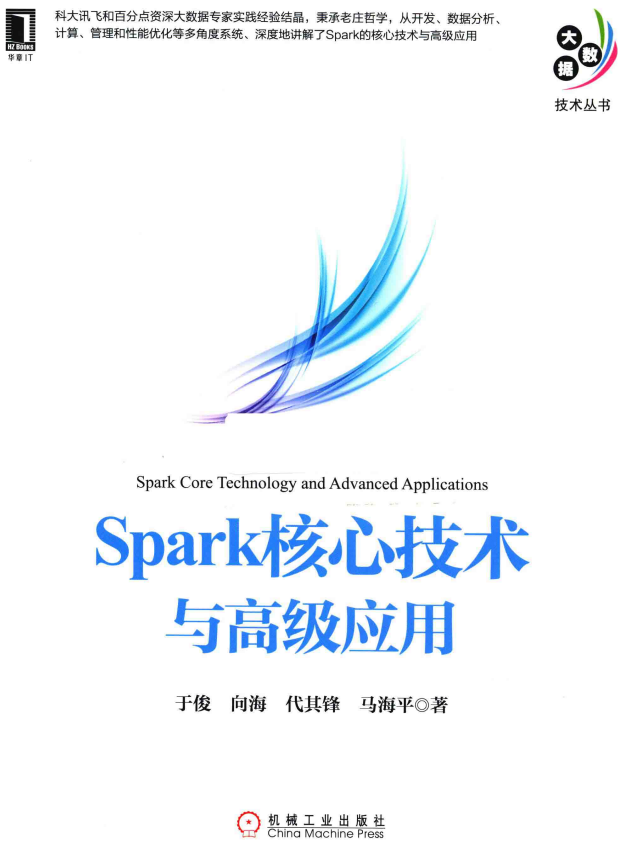 Spark核心技术与高级应用 中文pdf_数据库教程插图