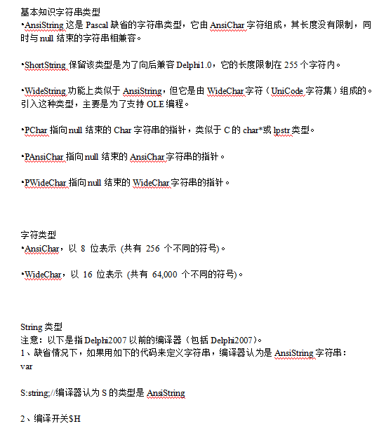 Delphi 字符串类型浅析_数据库教程插图