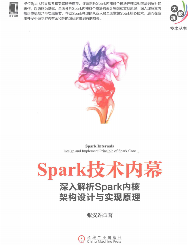 Spark技术内幕：深入解析Spark内核架构设计与实现原理 （张安站） pdf_数据库教程插图