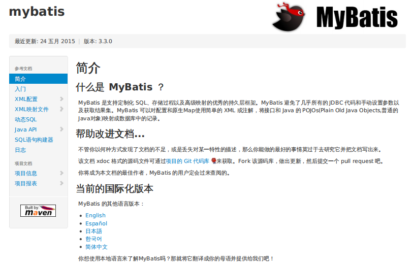 Mybatis中文帮助文档chm 3.4.4 完整版（含PDF）_数据库教程插图