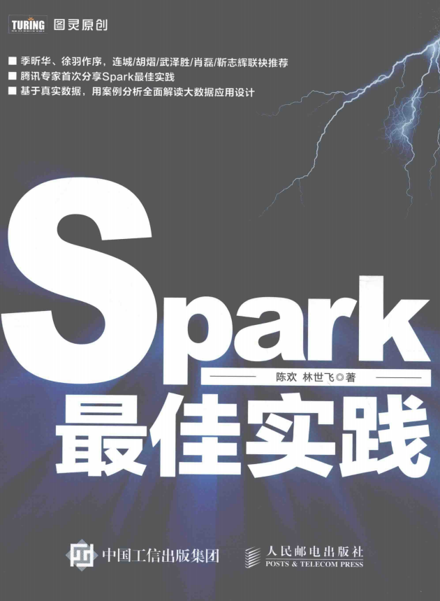 Spark最佳实践 （陈欢/林世飞著） 完整pdf_数据库教程插图