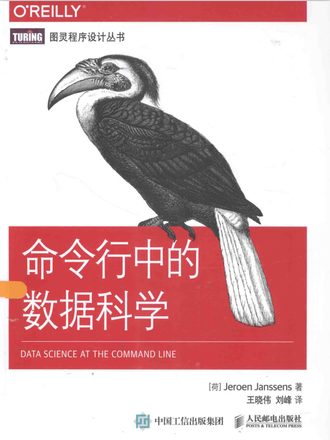 命令行中的数据科学 完整版pdf_数据库教程插图