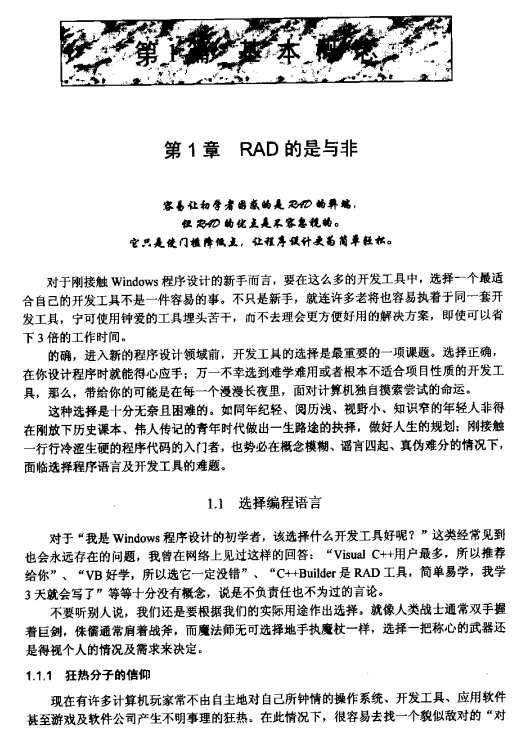 Delphi深度历险 陈宽达 PDF_数据库教程插图