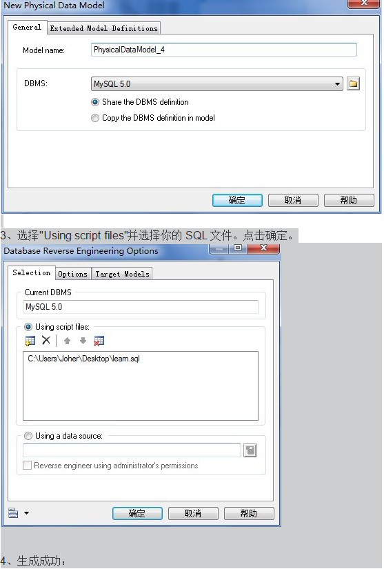 使用PowerDesigner导入SQL生成数据表模型 中文_数据库教程插图