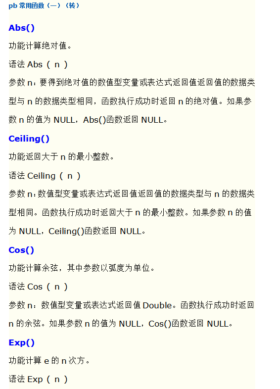 powerbuilder常用函数 中文_数据库教程插图
