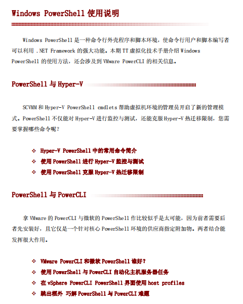 Windows PowerShell使用说明 中文_数据库教程插图