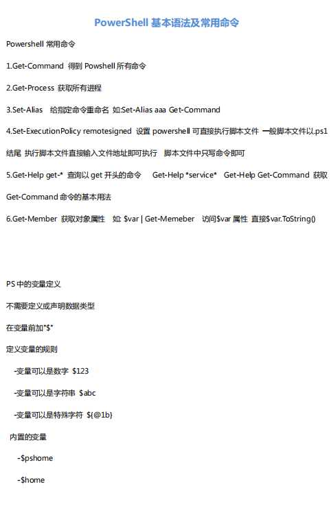 PowerShell基本语法及常用命令 中文_数据库教程插图