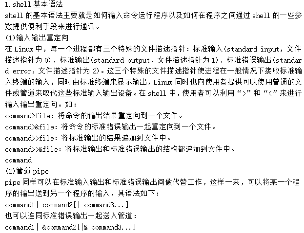Shell脚本编写基础 中文_数据库教程插图