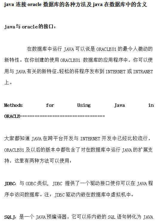 java连接oracle数据库的各种方法及java在数据库中的含义 中文_数据库教程插图