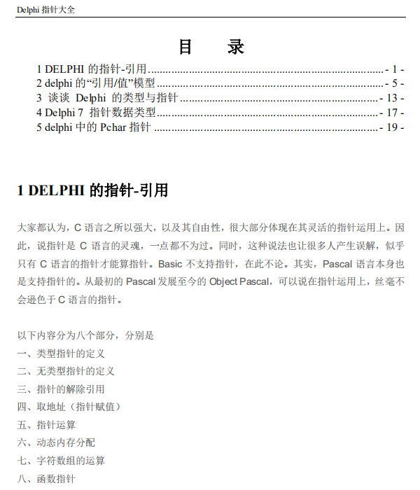 delphi指针大全 中文_数据库教程插图