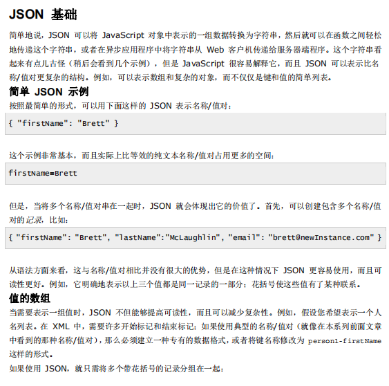 使用JSON进行数据传输 中文_数据库教程插图