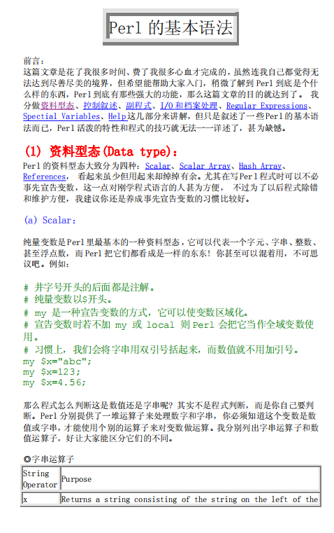 Perl 的基本语法 中文_数据库教程插图