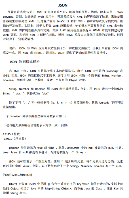 JSON基础教程 中文_数据库教程插图