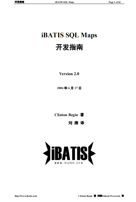 iBATIS SQL Maps 开发指南 中文PDF_数据库教程插图