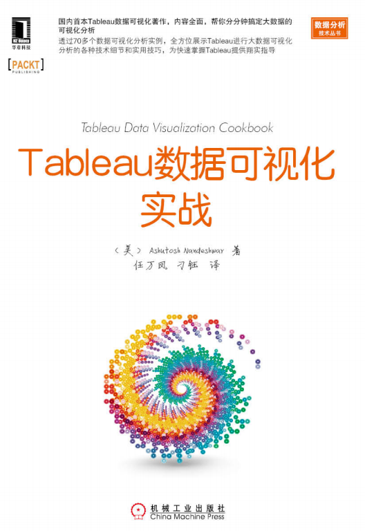 Tableau数据可视化实战 pdf_数据库教程插图