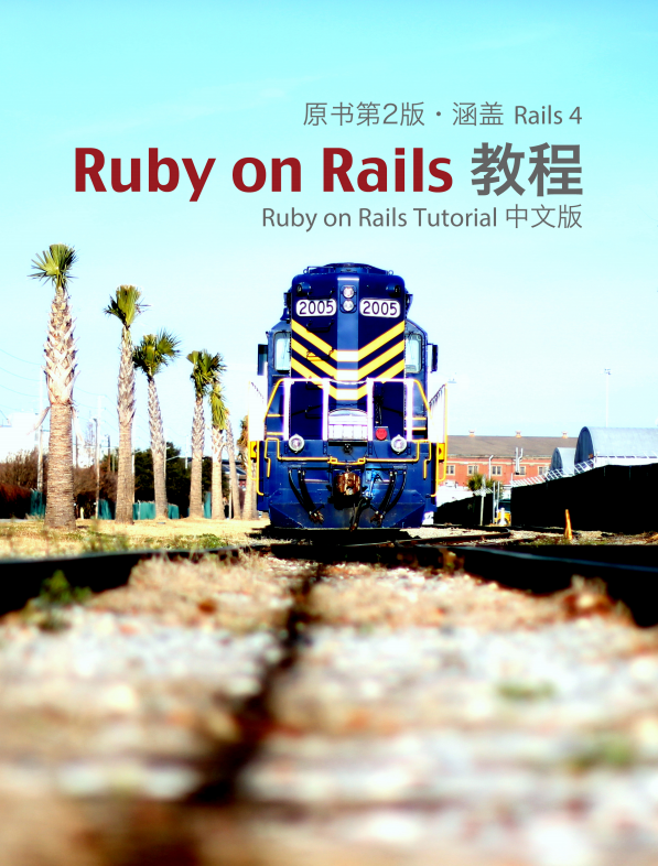 Ruby on Rails Tutorial 中文版（原书第2版 涵盖Rails 4）pdf_数据库教程插图