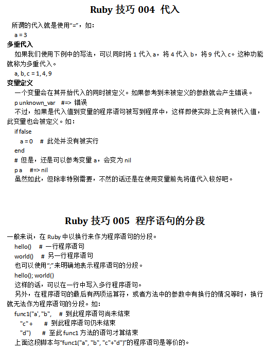 Ruby技巧 中文_数据库教程插图