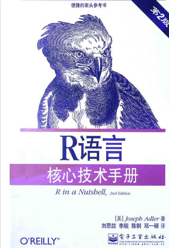 R语言核心技术手册（第2版） [阿德勒著] pdf_数据库教程插图