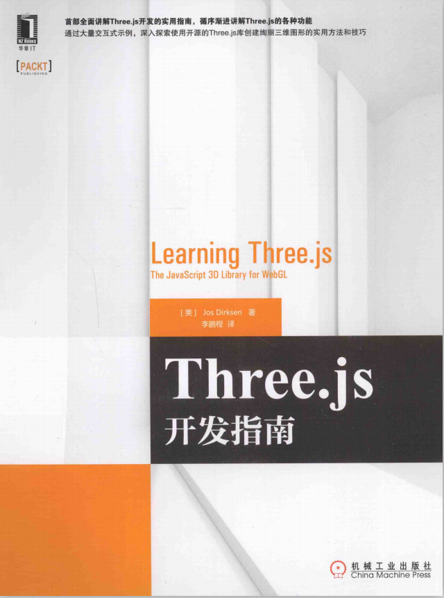 Three.js开发指南 高清中文_数据库教程插图