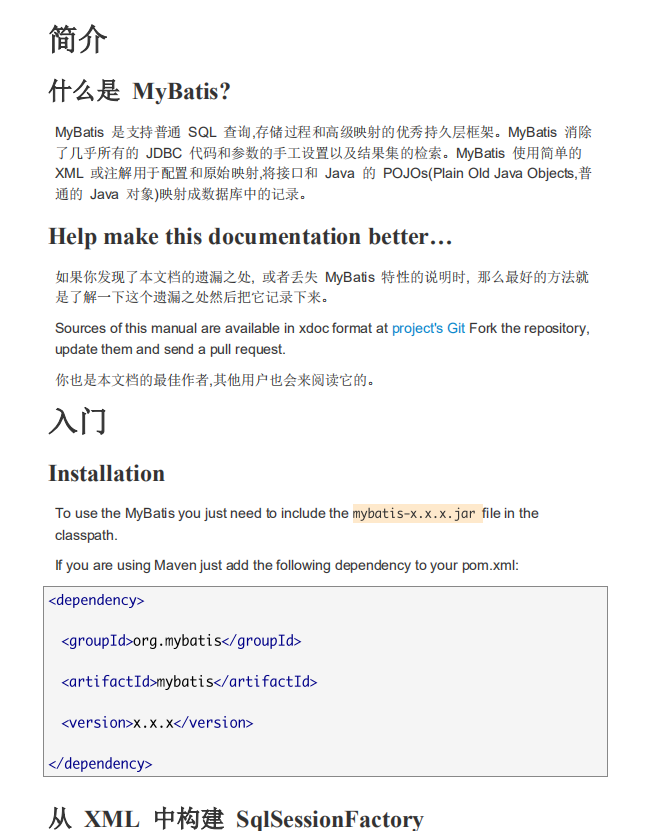 MyBatis中文帮助文档 中文_数据库教程插图