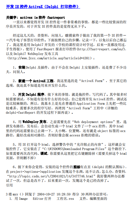 开发IE控件ActiveX（Delphi+打印控件） 中文_数据库教程插图