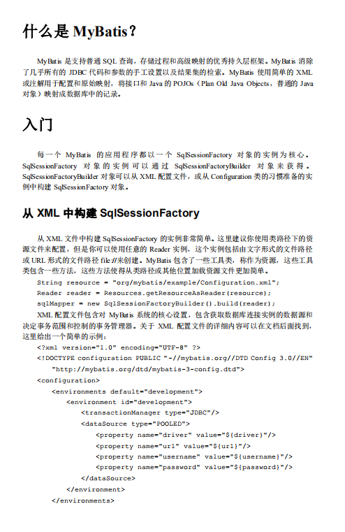 Mybatis3官方中文教程 中文pdf_数据库教程插图