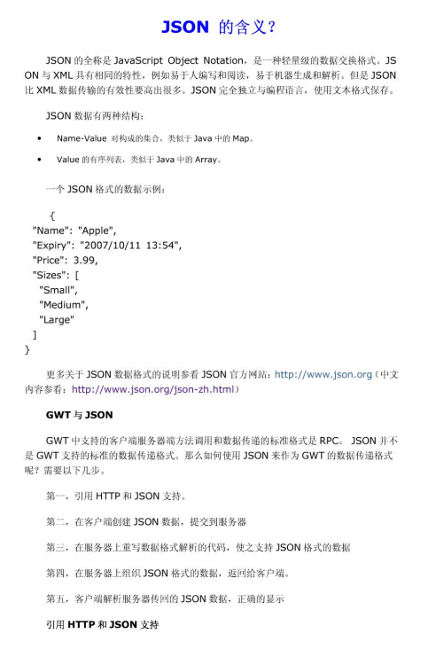 JSON解析详细文档 中文PDF_数据库教程插图