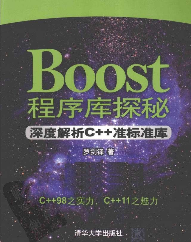 Boost程序库探秘：深度解析C++准标准库 中文pdf_数据库教程插图