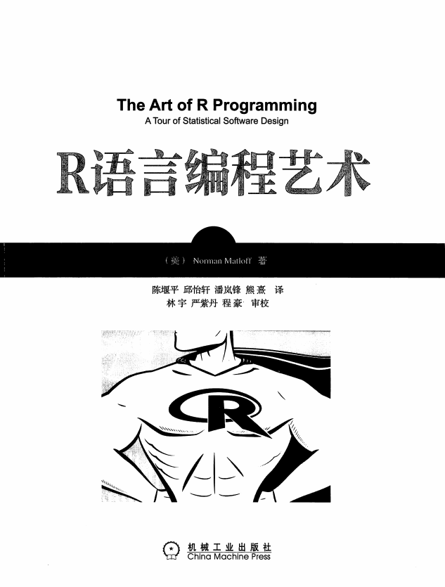 华章科技：R语言编程艺术 中文pdf_数据库教程插图
