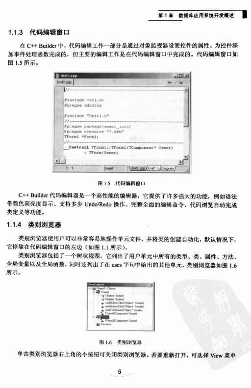 C++ Builder数据库系统设计与开发 PDF_数据库教程插图