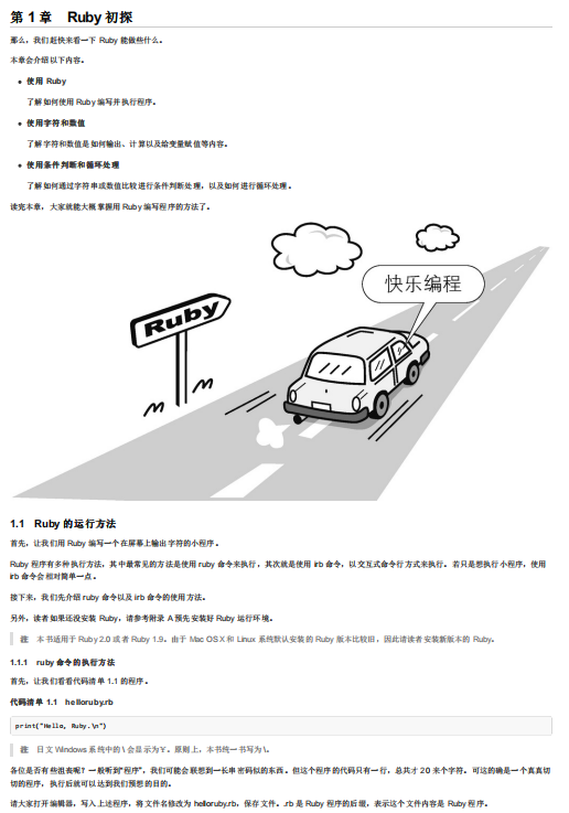 Ruby基础教程（第4版）中文版 （[日]高桥征义） pdf_数据库教程插图