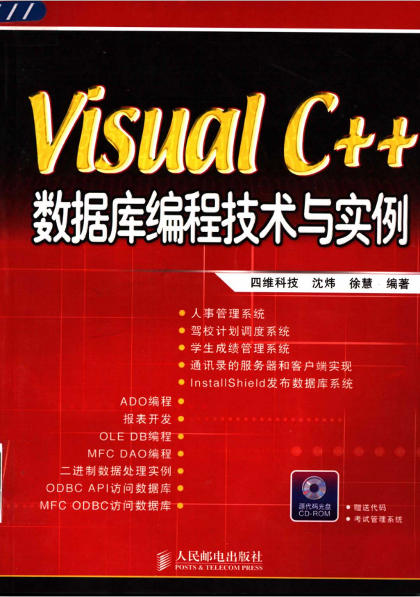 Visual C++数据库编程技术与实例 PDF_数据库教程插图