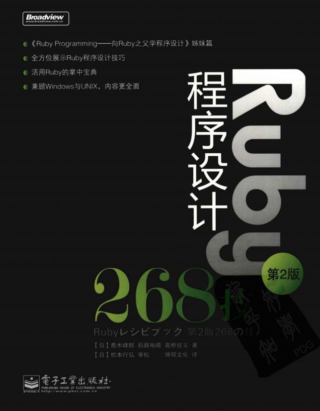 Ruby程序设计268技 （第2版） 青木峰郎 中文pdf_数据库教程插图