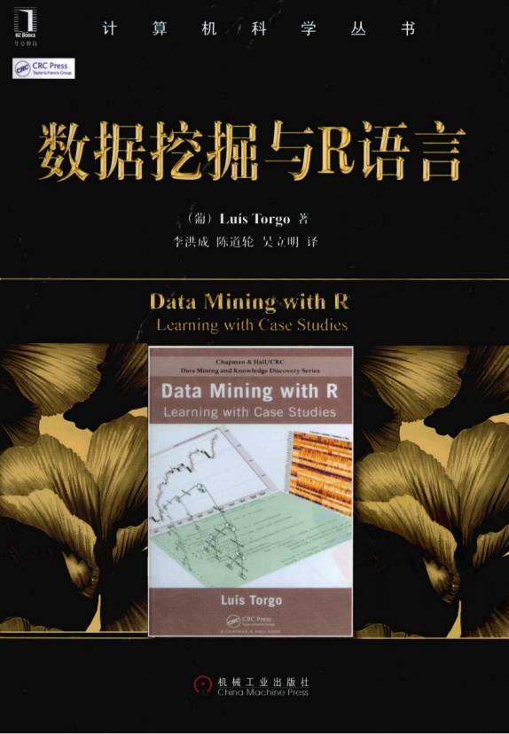 数据挖掘与R语言 李洪成译 中文pdf_数据库教程插图
