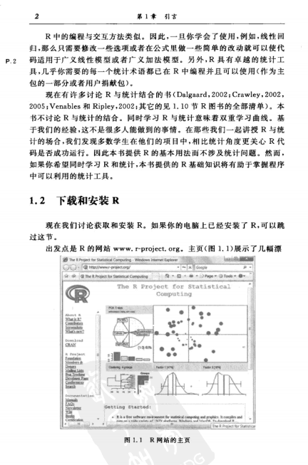 R语言初学者指南 （美）阿兰·F·祖尔 中文pdf_数据库教程插图