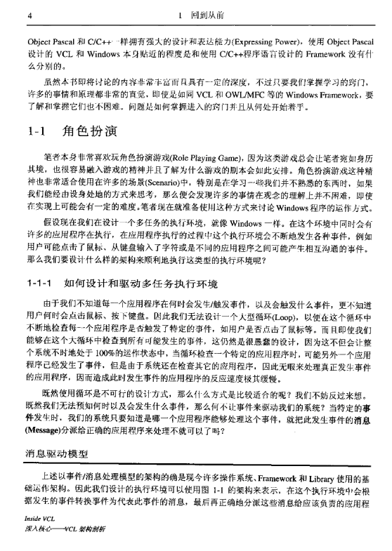 Inside VCL（深入核心——VCL架构剖析） 李维 中文PDF_数据库教程插图