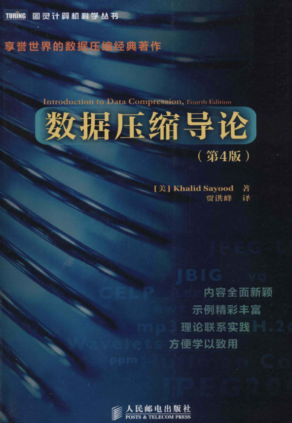 数据压缩导论（第4版） PDF_数据库教程插图