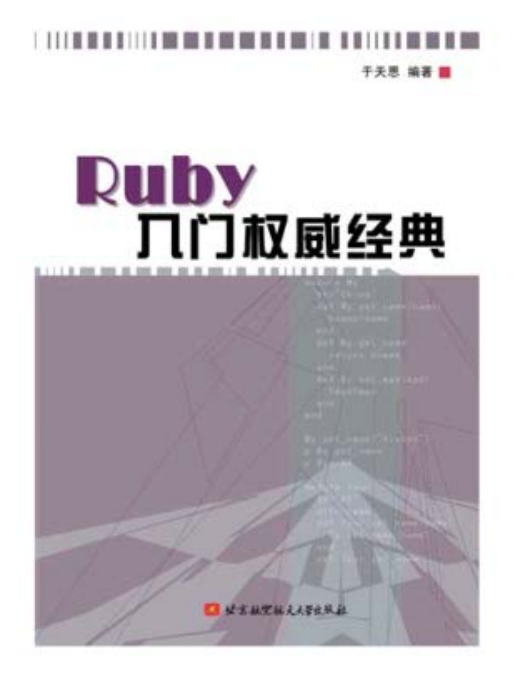 Ruby入门权威经典 PDF_数据库教程插图