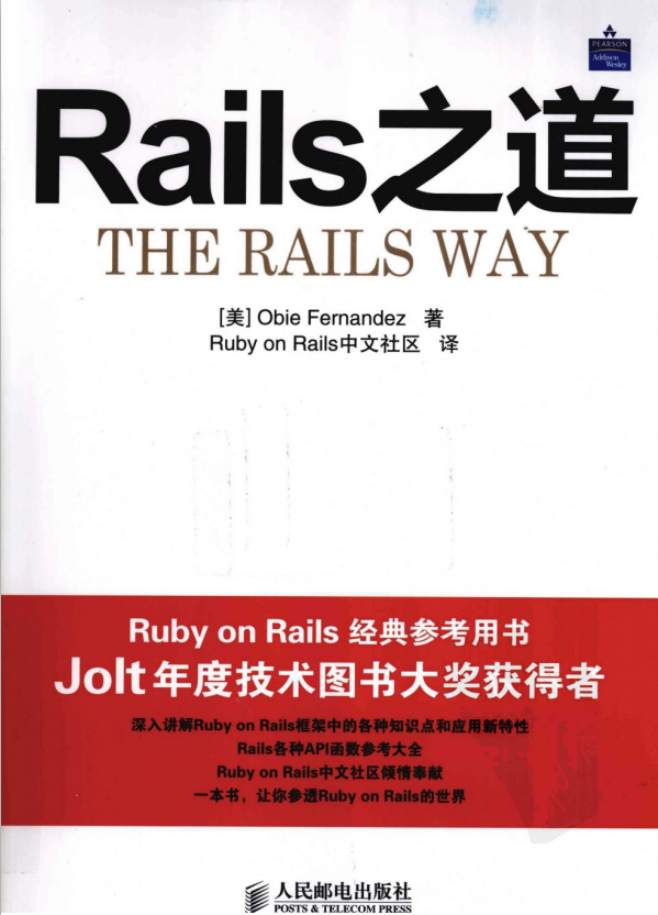 Rails之道 （美）Obie Fernandez著 PDF_数据库教程插图