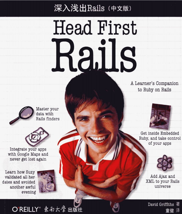 深入浅出Rails（中文版）（Head First Rails） PDF_数据库教程插图