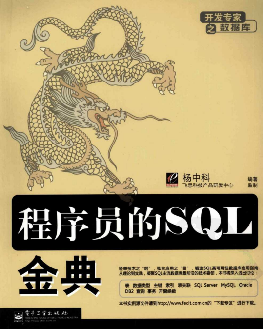 程序员的SQL金典 PDF_数据库教程插图