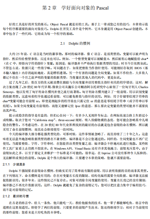 Delphi 6 应用开发指南 中文pdf_数据库教程插图