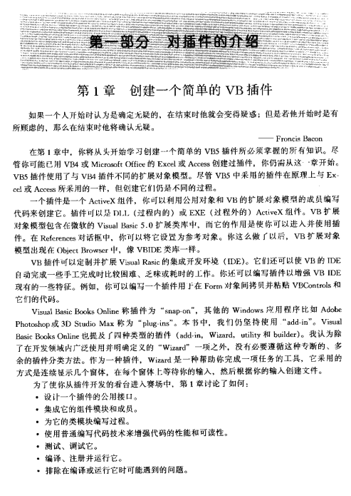 visual basic插件开发人员指南 pdf_数据库教程插图