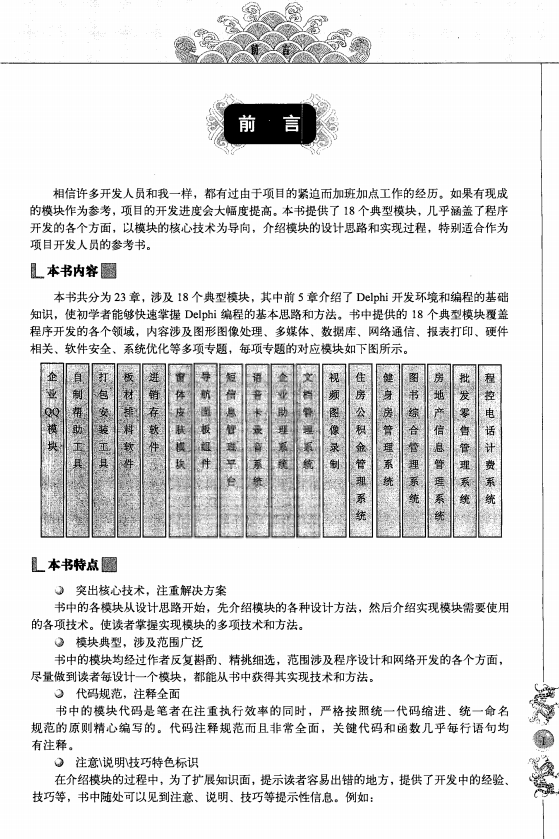 Delphi开发典型模块大全 PDF_数据库教程插图