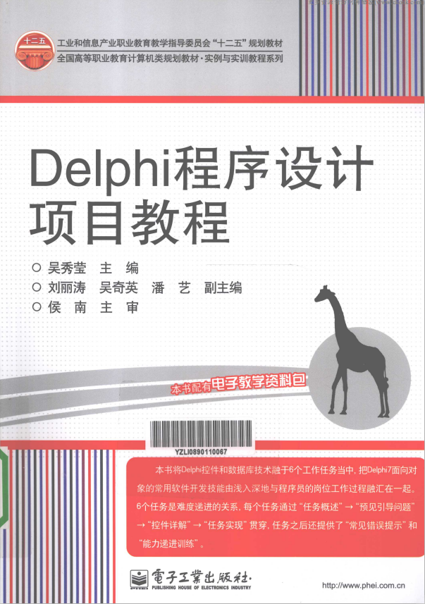 Delphi程序设计项目教程 （吴秀莹） pdf_数据库教程插图