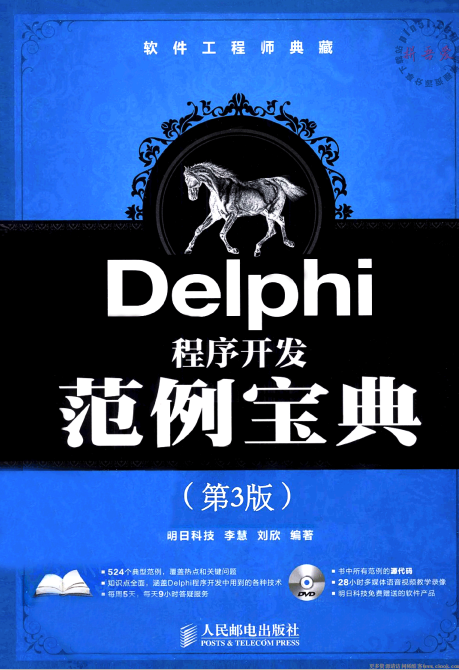 Delphi程序开发范例宝典（第3版） pdf_数据库教程插图