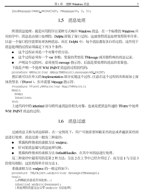 Delphi深度编程及其项目应用开发 pdf_数据库教程插图