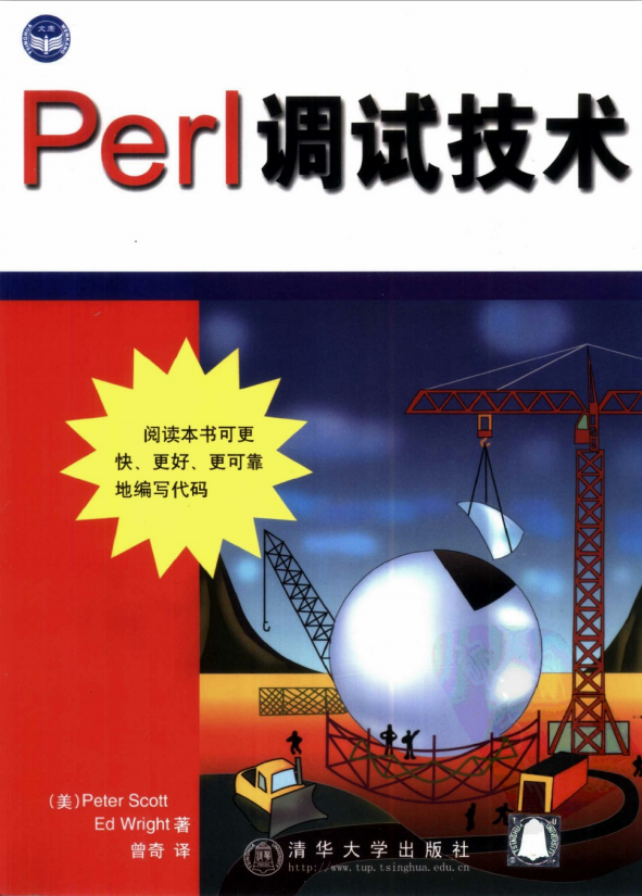 Perl 调试技术 PDF_数据库教程插图